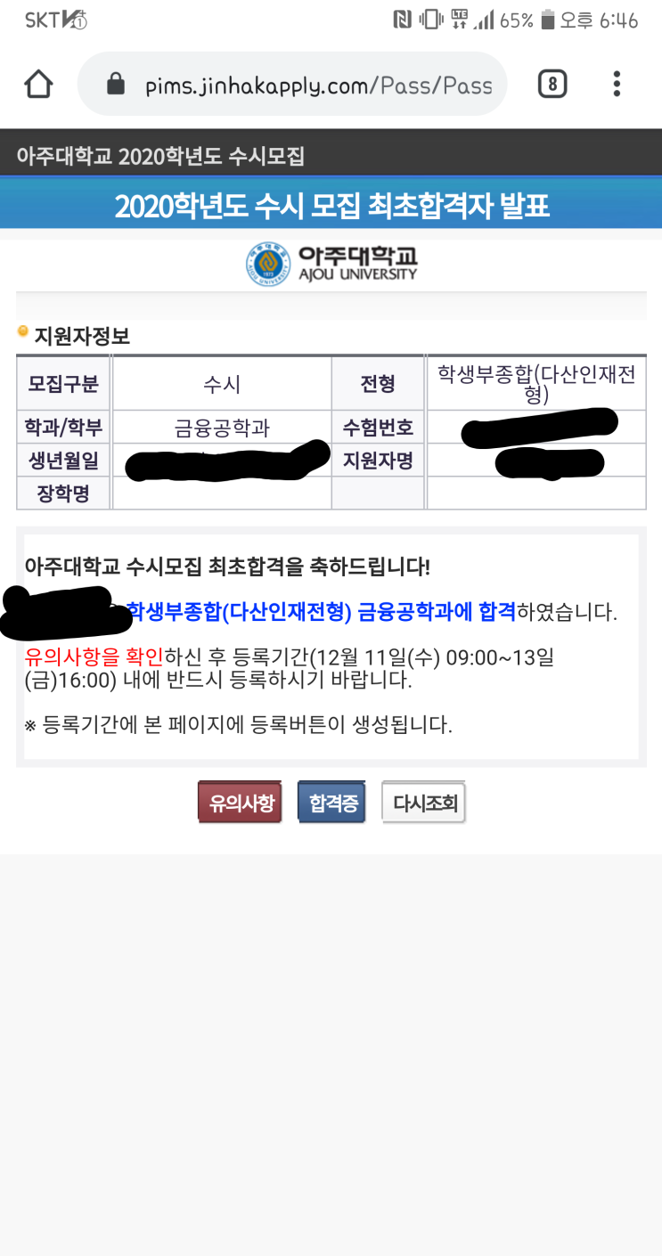  아주대 금융공학과 최초합