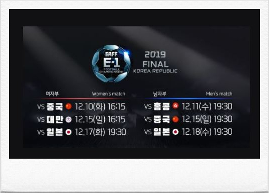  2019동아시안컵 손흥민 베트남 티켓.