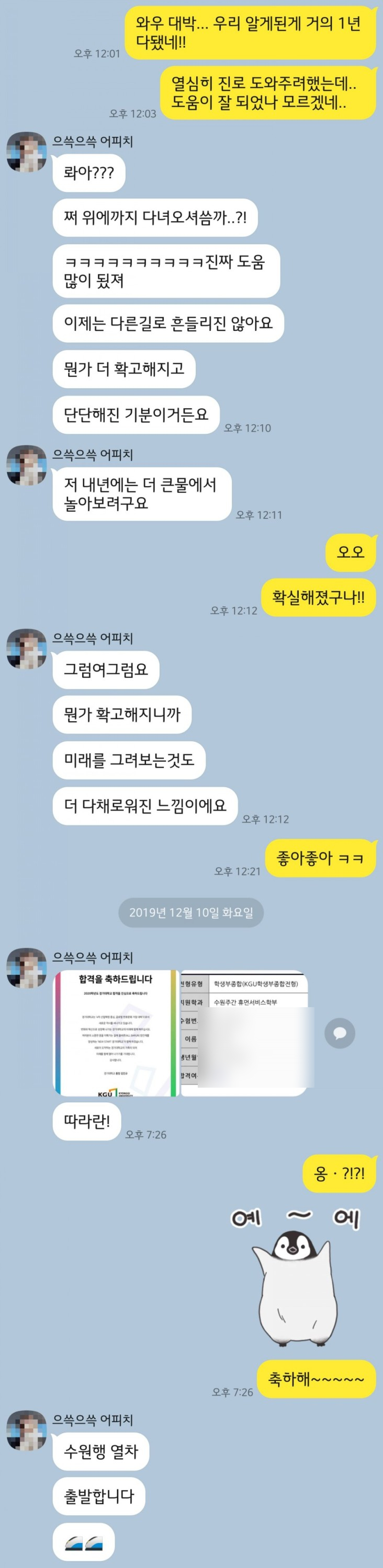  [진로고민 상담] 고3 학생 멘토링 1년간 진행 결과(진로고민 해결 + 2지망 최종합격)