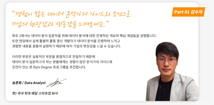  빅데이터자격증 데이터 사이언스 바이트 디그리 패스트 캠퍼스후기