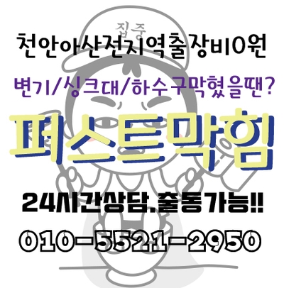  천안 싱크대막힘 천안 신안동 안서동 청수동 싱크대막힘 음식물 분쇄기 찌꺼기가 역류했어요!!
