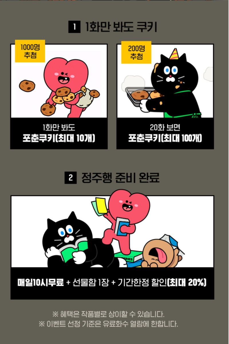 네이버 웹툰, 시리즈 쿠키 무료로 얻는 방법 3가지 (feat. 티빙 무료로 보는 법) - a2 네이버 웹툰, 시리즈 쿠키 무료로 얻는 방법 3가지 (Feat. 티빙 무료로 보는 법) - A2