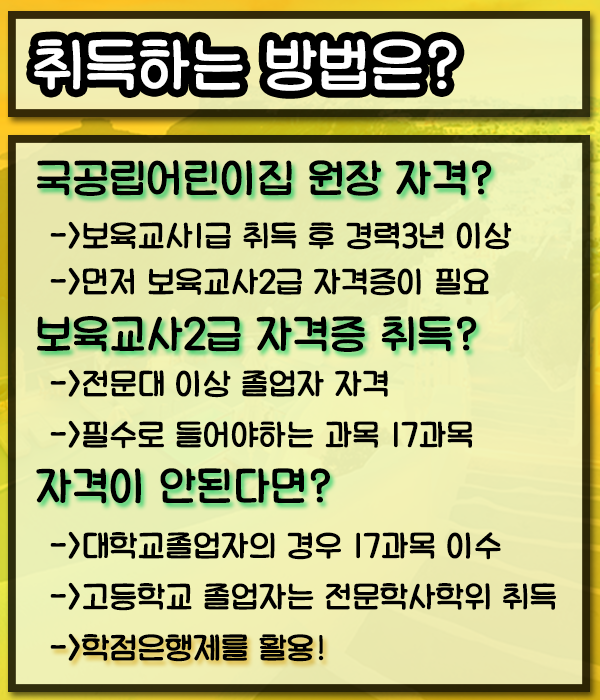 국공립어린이집원장 자격? 보육교사자격증부터 시작하자! : 네이버 블로그 국공립어린이집원장 자격? 보육교사자격증부터 시작하자! : 네이버 블로그