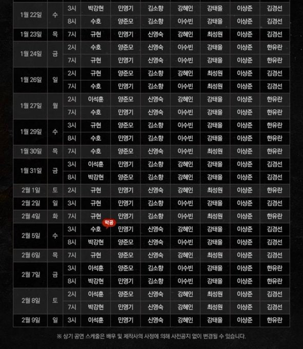 2019年12月10日 EXO SUHO音樂劇《笑面人》演員行程