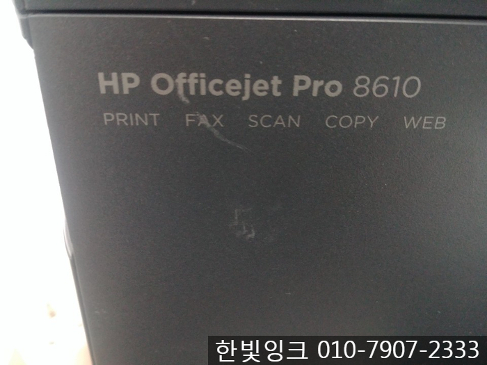 인천 프린터수리  [청학동 HP8610 카트리지 소모됨]