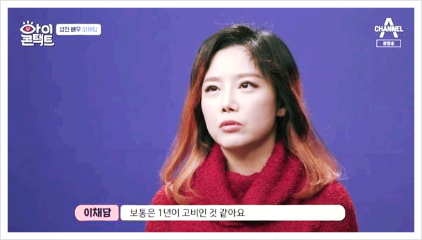  이채담 어떤 일인가?