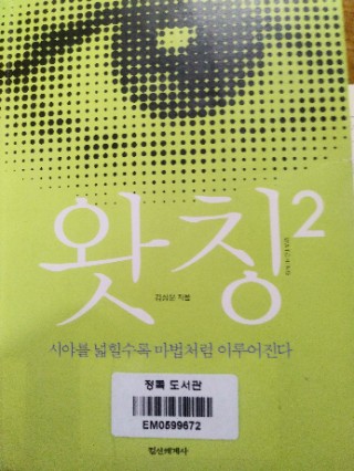  10. 왓칭2