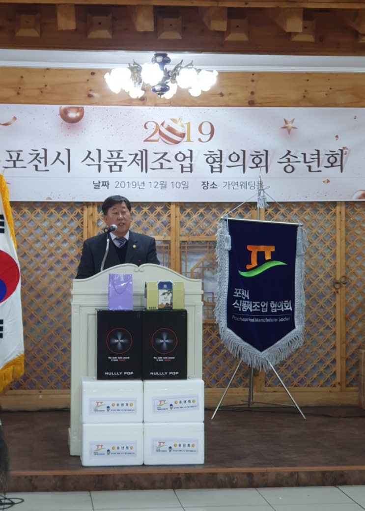  포천시 식품제조업협의회(회장 김웅기) 송년회 [수호1004윤충식]