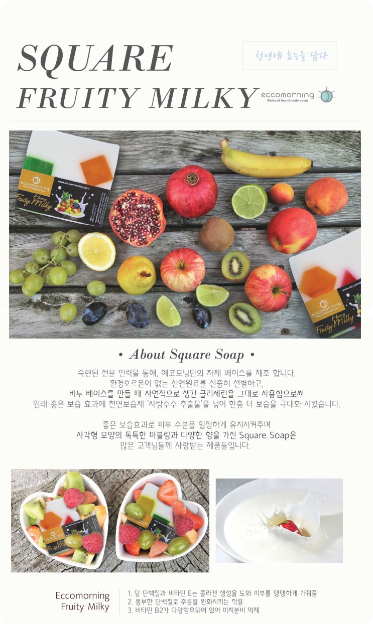  에코모닝 착한레시피) 사각 우유비누