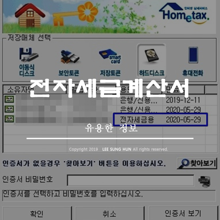  홈택스 전자세금계산서 발행방법 많이 쉬워요.