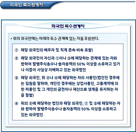 외국인직접투자 - 외국인투자의 신고