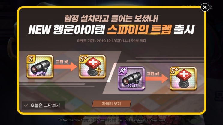 모두의마블 S+스파이의 트랩 출시! 모두의마블 S+스파이의 트랩 출시!