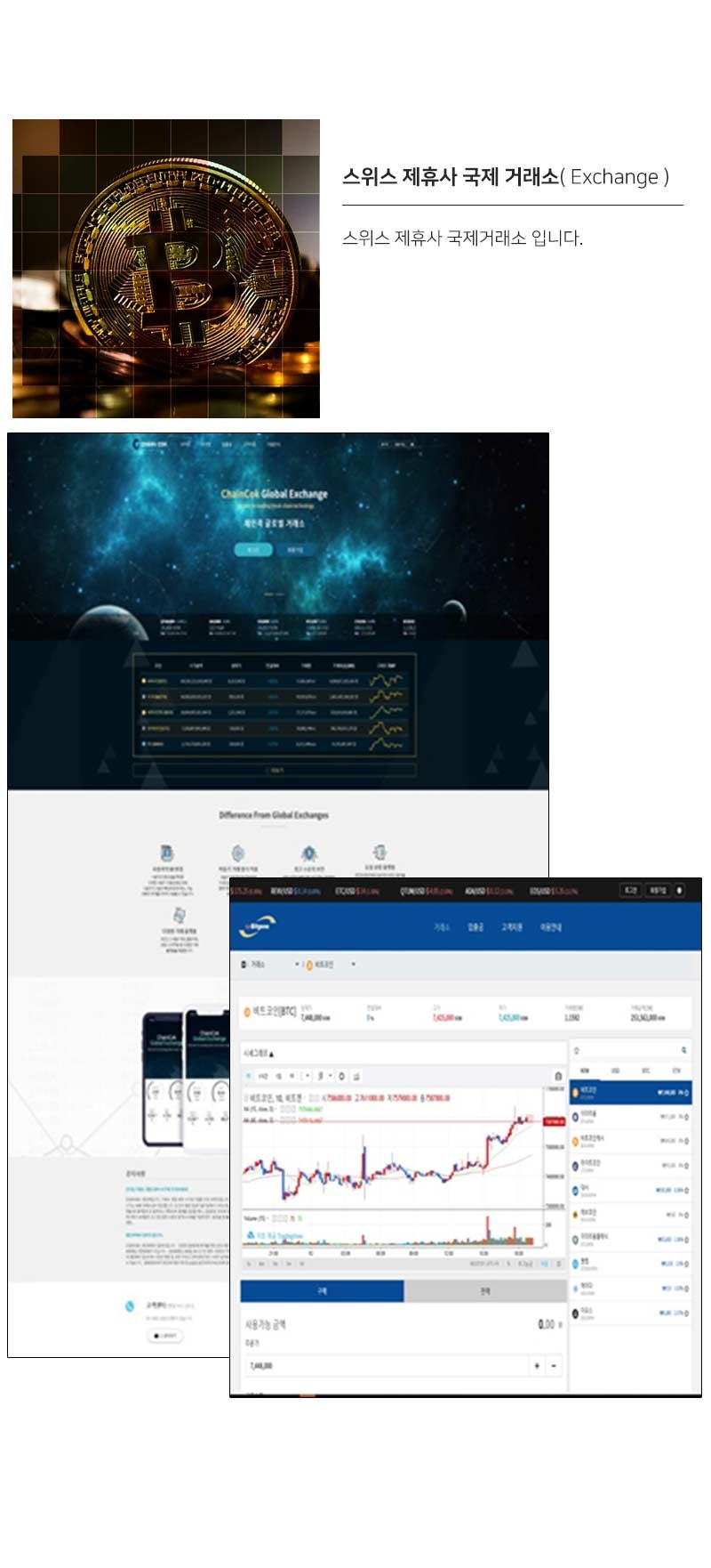 Consulting] Exchange 거래소 컨설팅 (국내,해외 거래소) : 네이버 블로그