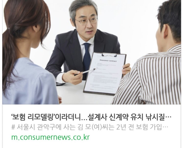 ‘보험 리모델링’이라더니...설계사 신계약 유치 낚시질 주의