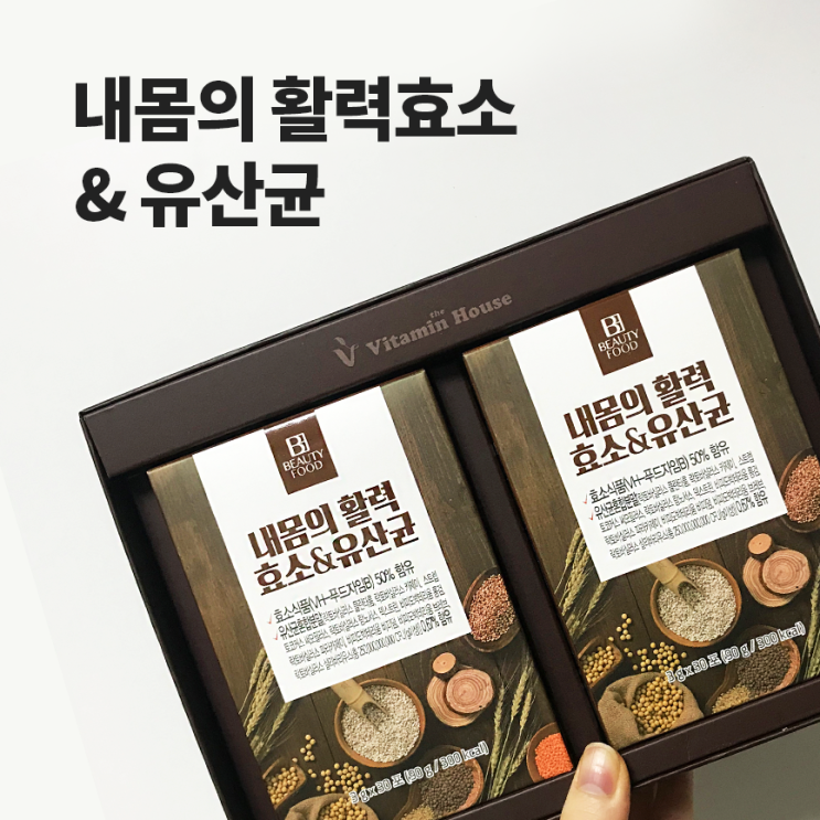  효소추천 :: 6박스째 내돈으로 사먹고 있는 내몸의활력효소 후기