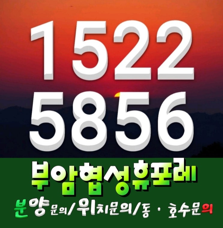  시민공원협성휴포레미래가치