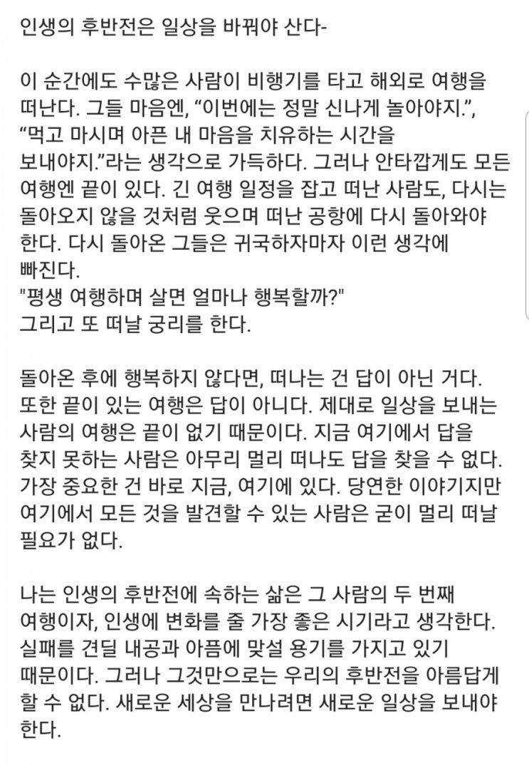  인생의 후반전은 일상을 바꿔야 산다