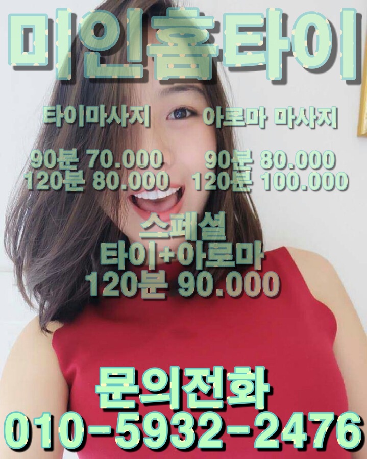  용산구 출장타이마사지 미인 홈타이 너무 빨리 오네요~