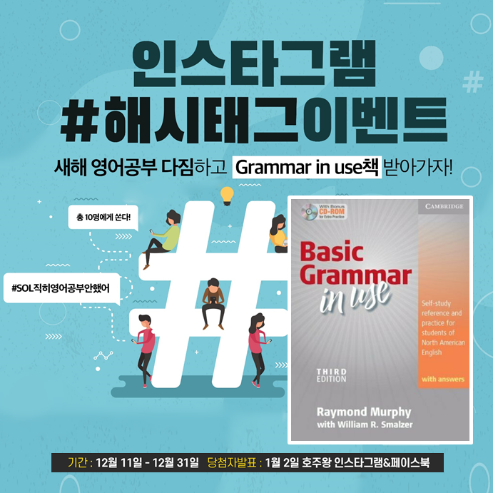  호주워홀 영어공부 새해다짐하면 그래머인유즈 드려요!