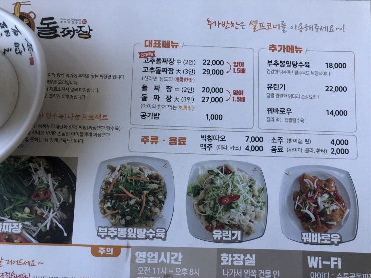  [대전] 수통골 돌짜장