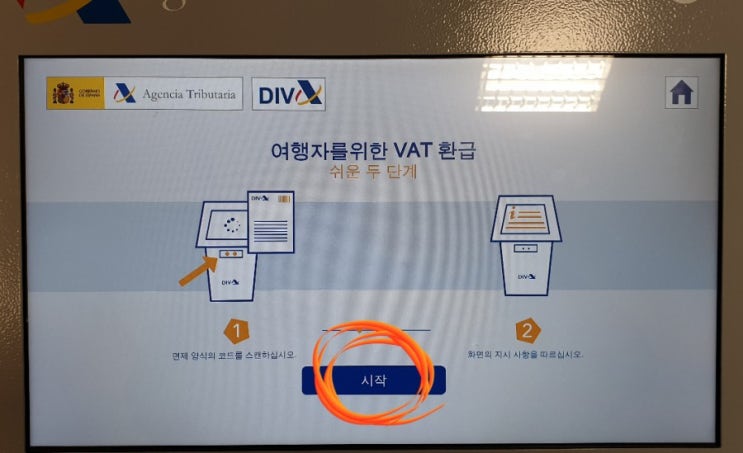  스페인 바르셀로나 엘프라트 공항 T1 택스 / 텍스 리펀 방법 및 진행상황 조회 , Tax Refund,  글로벌블루, 프리미어 택스프리