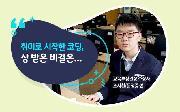 제2회 한국 메이커&코딩 경진대회, 수상자 인터뷰 : 네이버 블로그