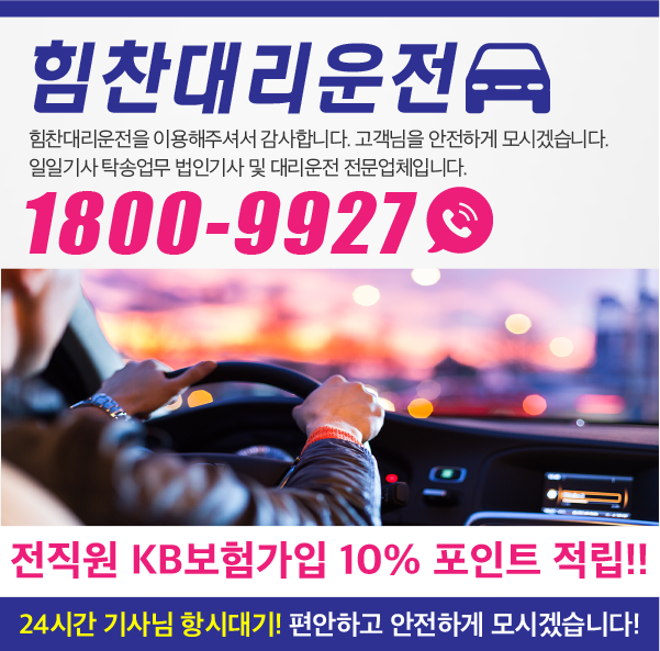  콜백메세지 활용사례 [ 힘찬대리운전]