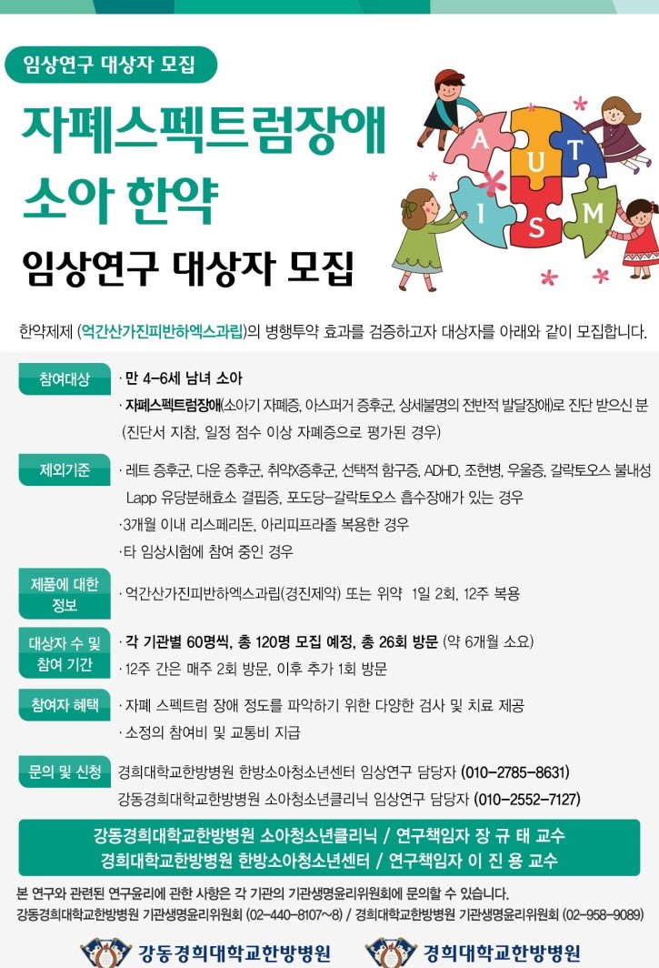  자폐증 치료, 한의학으로 치료 가능성 열다