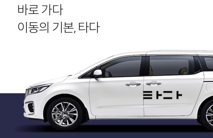  [경제시사] 타다 금지법 : 법안, 타다•택시 비교
