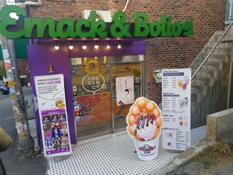  [이태원] 에맥앤볼리오스 Emack&Bolios 아이스크림