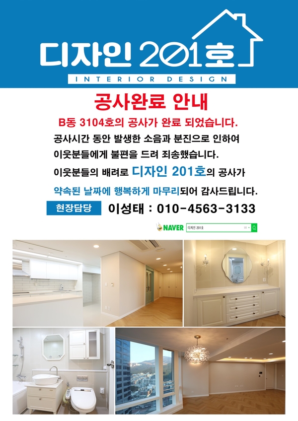  열장 맛보기!!센텀스타 리모델링 43평-화이트컨셉과  주방구조변경.