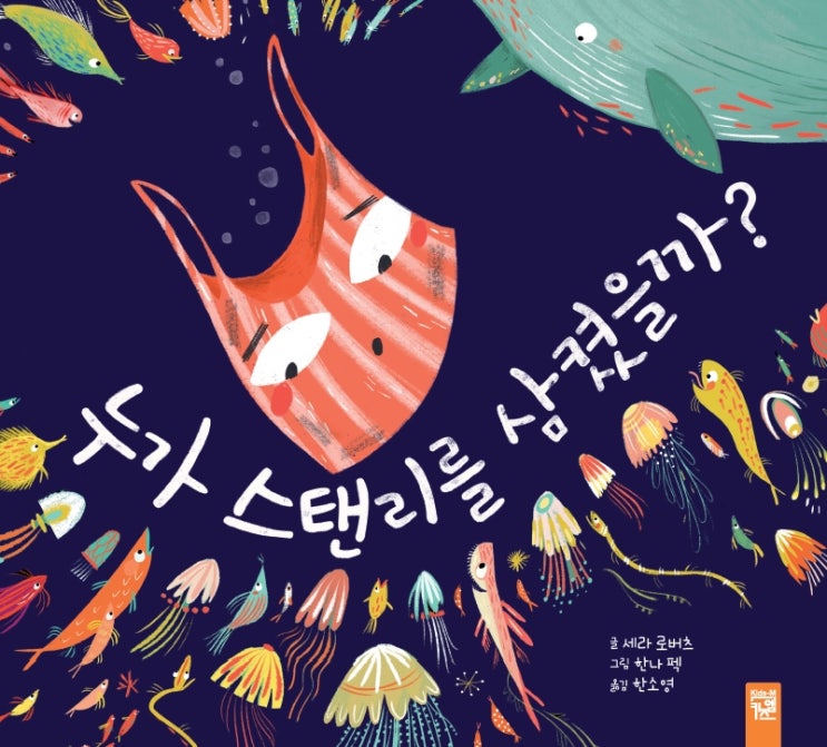  누가 스탠리를 삼켰을까
