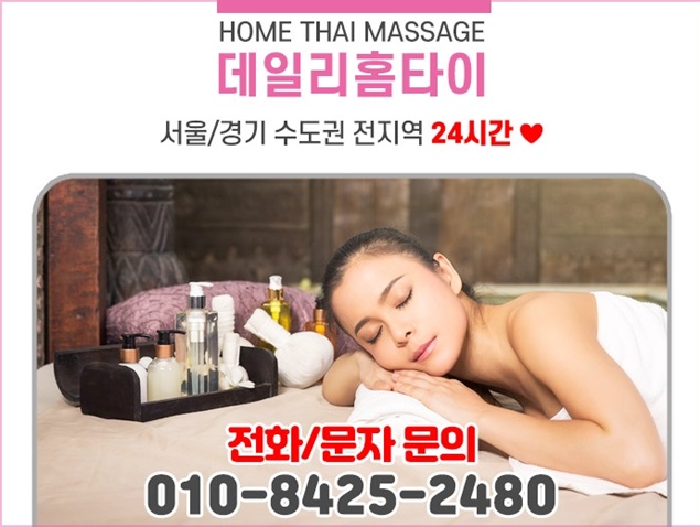 천호역 천호동태국마사지 출장까지 완벽한 곳 천호역 천호동태국마사지 출장까지 완벽한 곳