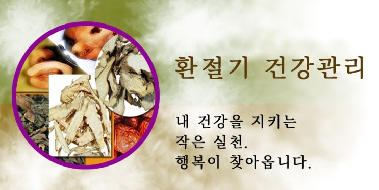  환절기 건강관리