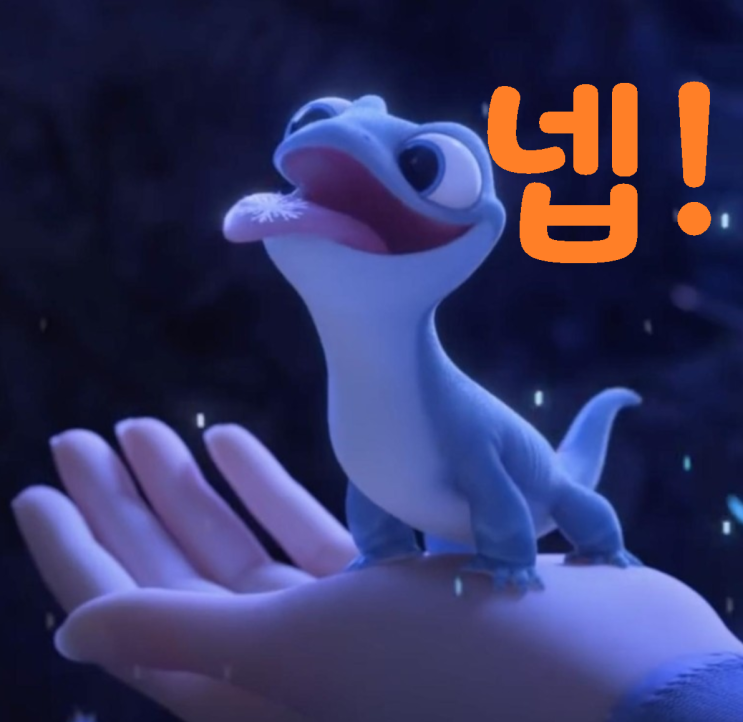  you 디즈니? yes 디즈니!