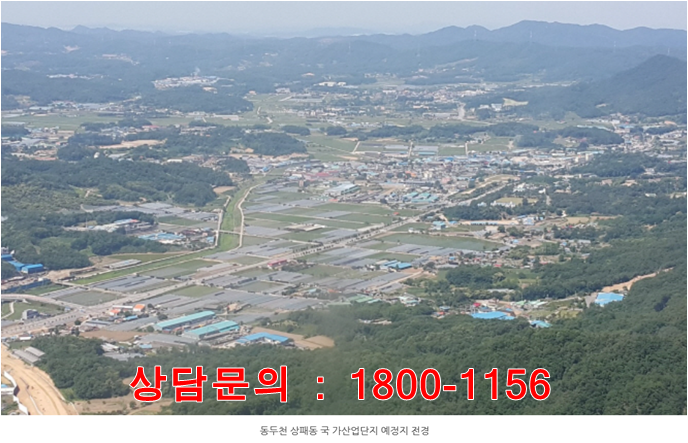 동두천 국가산업단지 최종 승인.