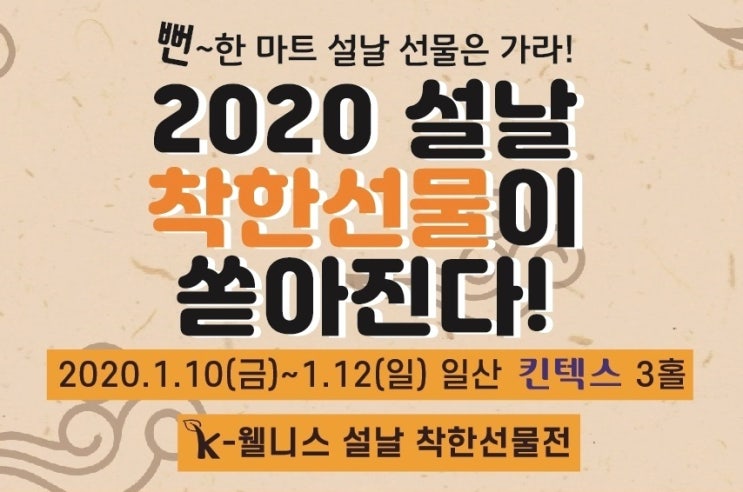  k-웰니스 착한선물전 홍보영상 한달남았어요!