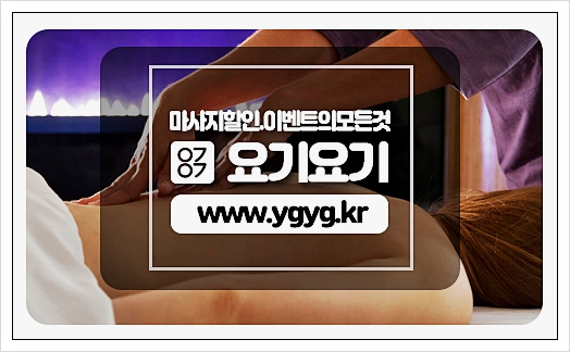  망월동 마사지 스웨디시 아로마 풋스파 누왓 타이.
