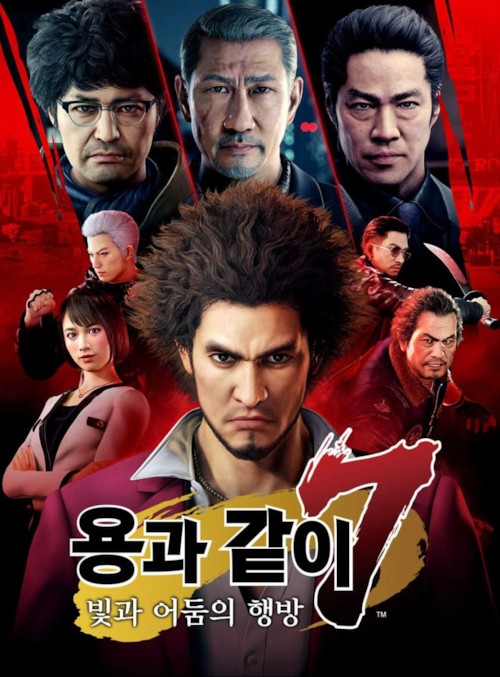  2020년 1월 16일에 출시할 게임 용과같이7