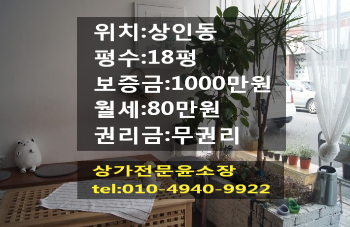 대구 달서구 상인동 상가 임대 카페 운영했던 자리 현재 공실 권리금 무권리 상가