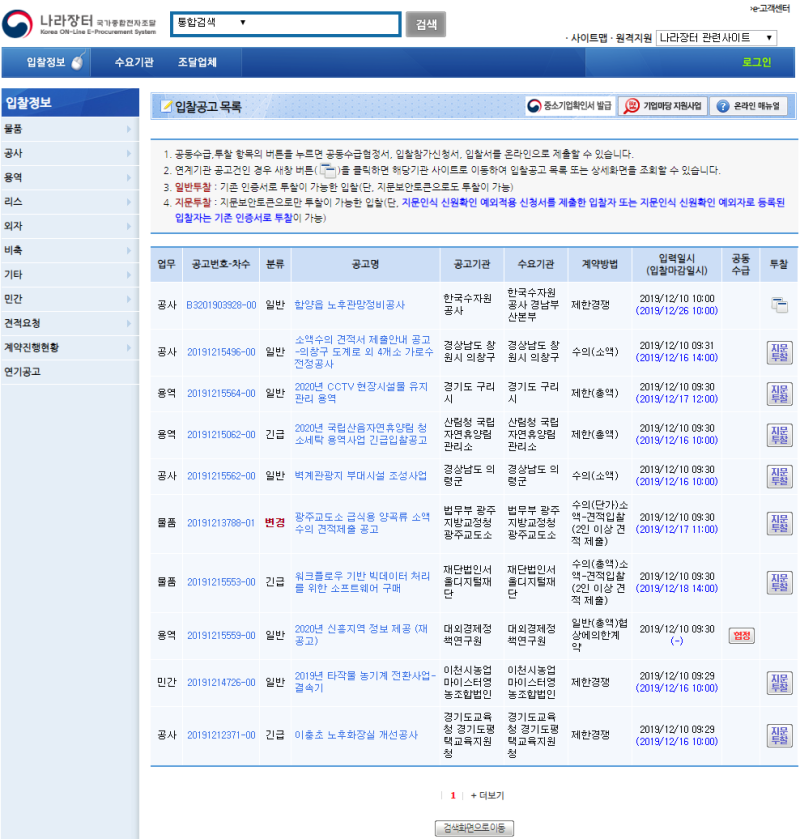 나라장터 공고검색 방법 알아보기 : 네이버 블로그 나라장터 공고검색 방법 알아보기 : 네이버 블로그