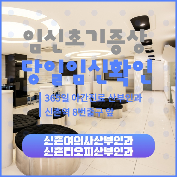 관계 후 나타는 임신초기증상, 당일임신확인 관계 후 나타는 임신초기증상, 당일임신확인