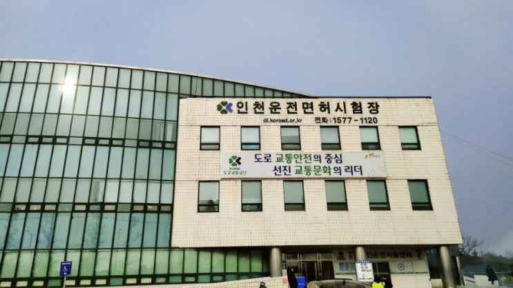  인천운전면허시험장 :: 친구 2종소형 따는거 구경하기(2종소형 팁)