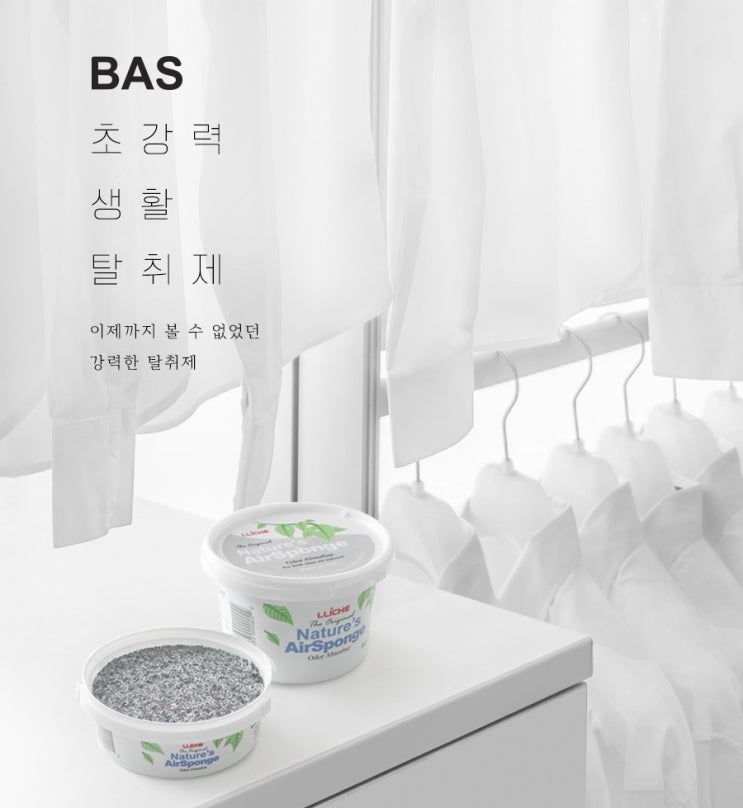 BAS 탈취제