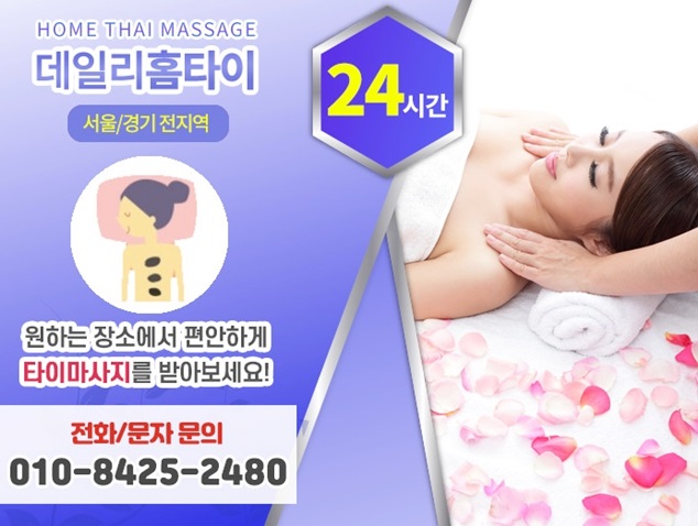 여의도태국마사지 출장으로 이용했어요 여의도태국마사지 출장으로 이용했어요