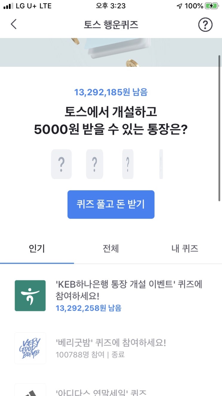 토스 행운퀴즈 정답 191210 토스 행운퀴즈 정답 191210