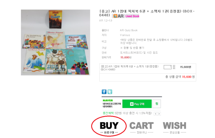  [북팡닷컴]르네상스 AR 리스트 패키지 상품 구매 방법_ 도서 퀴즈 정보 제공