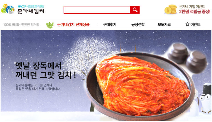  OK캐쉬백 가맹점 - 문가네김치