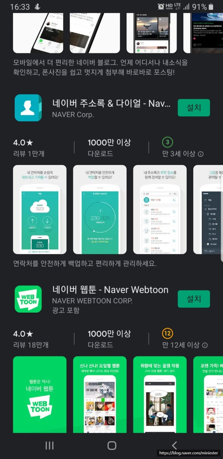  네이버 주소록 & 다이얼, 안전하게 연락처를 백업하고 동기화하여 편리하게 관리한다.