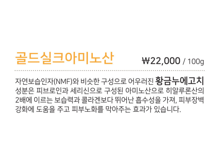  [천연비누, 치료비누 - 라파로페]골드실크아미노산